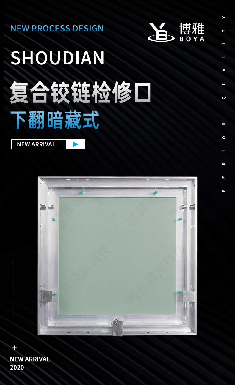 复合铰链检修口| 博雅检修口